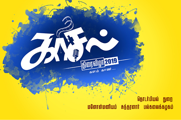 14th Karisal Thirai Vizha 2019